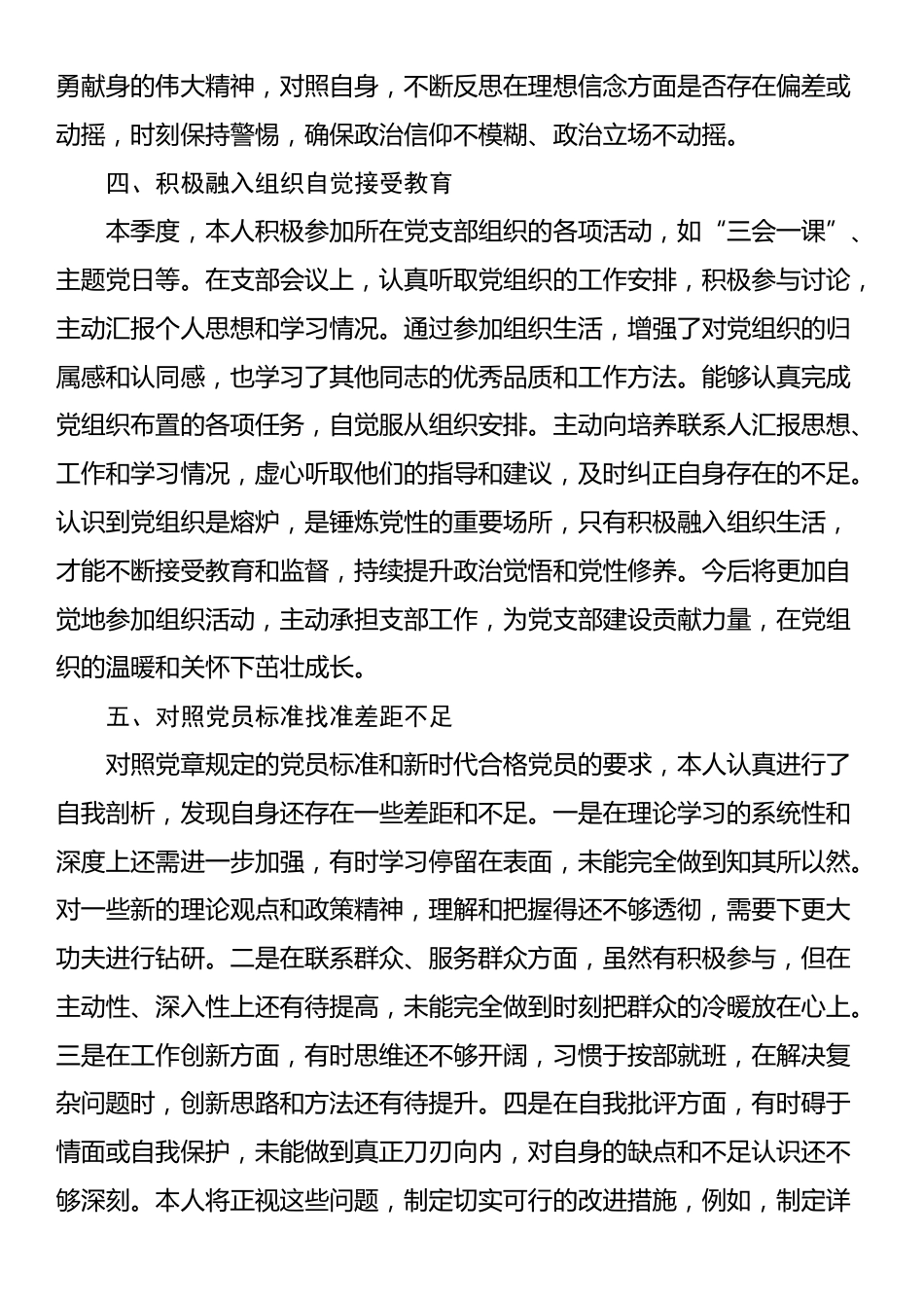 入党积极分子、党员发展对象2025年第二季度思想汇报_第3页
