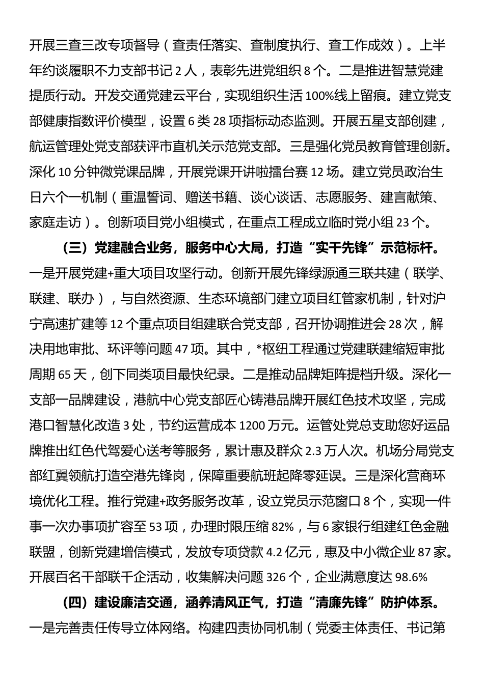 市交通运输局2025年上半年党建工作总结_第2页