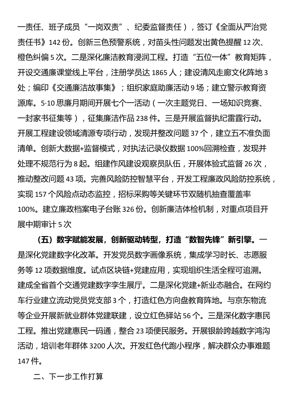 市交通运输局2025年上半年党建工作总结_第3页