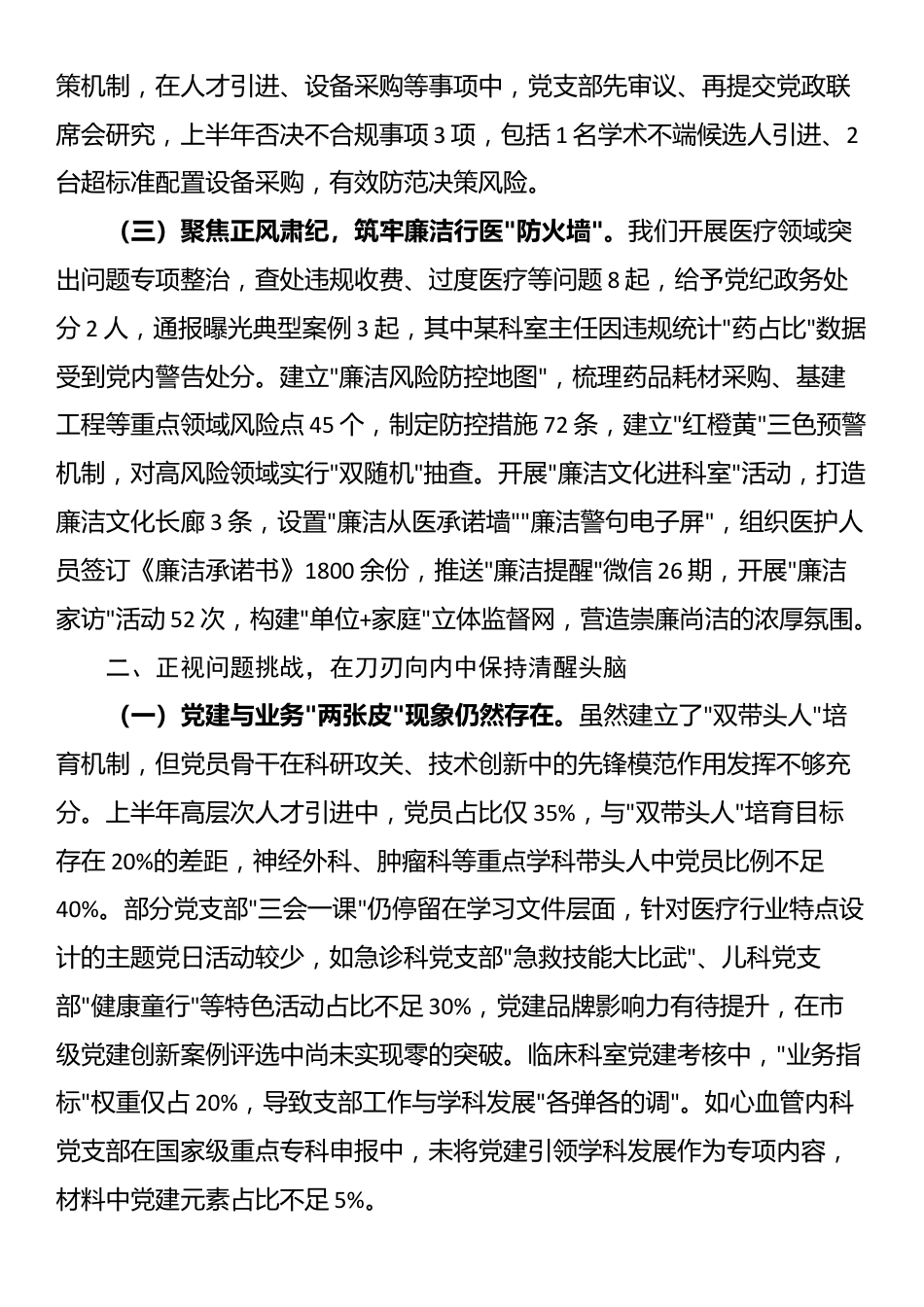 市人民医院在2025年党的建设暨党风廉政建设工作会议上的讲话_第2页