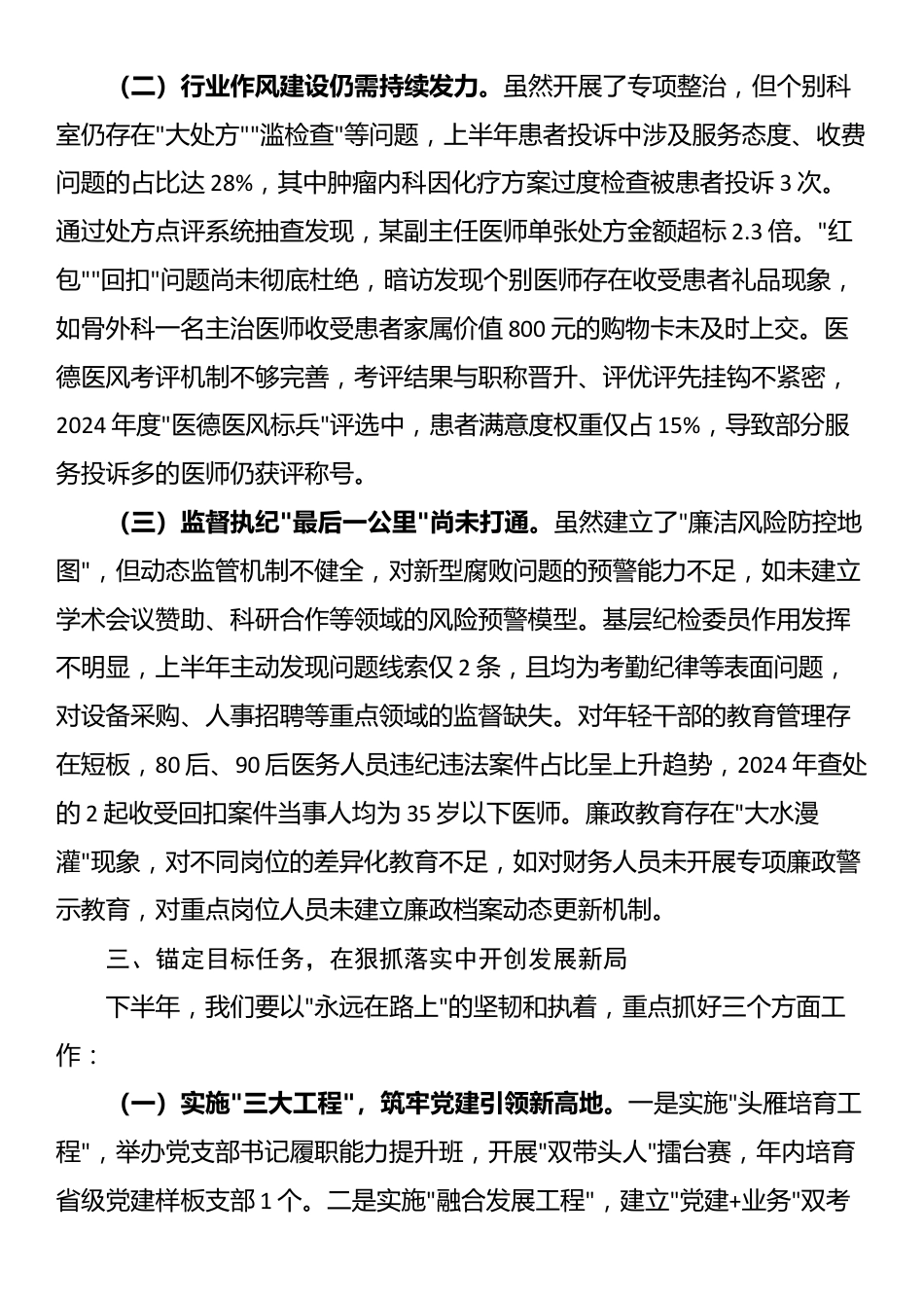 市人民医院在2025年党的建设暨党风廉政建设工作会议上的讲话_第3页