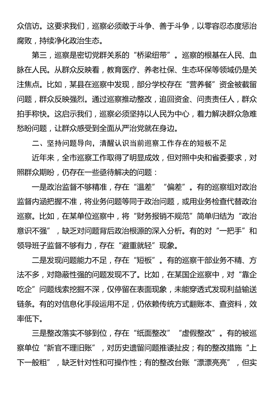 市委巡察办主任在巡察干部业务培训会上的讲话_第2页