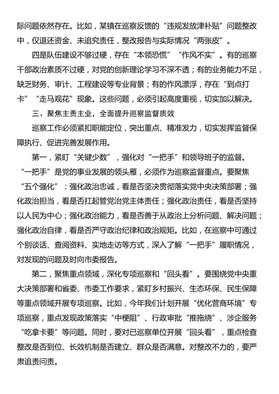 市委巡察办主任在巡察干部业务培训会上的讲话_第3页
