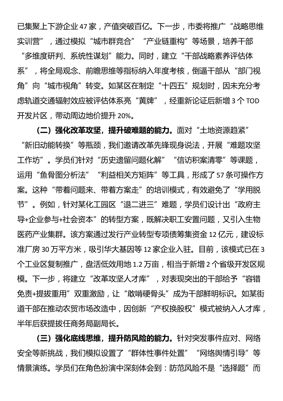 市委组织部长在2025年处科级干部进修班结业仪式上的讲话_第2页