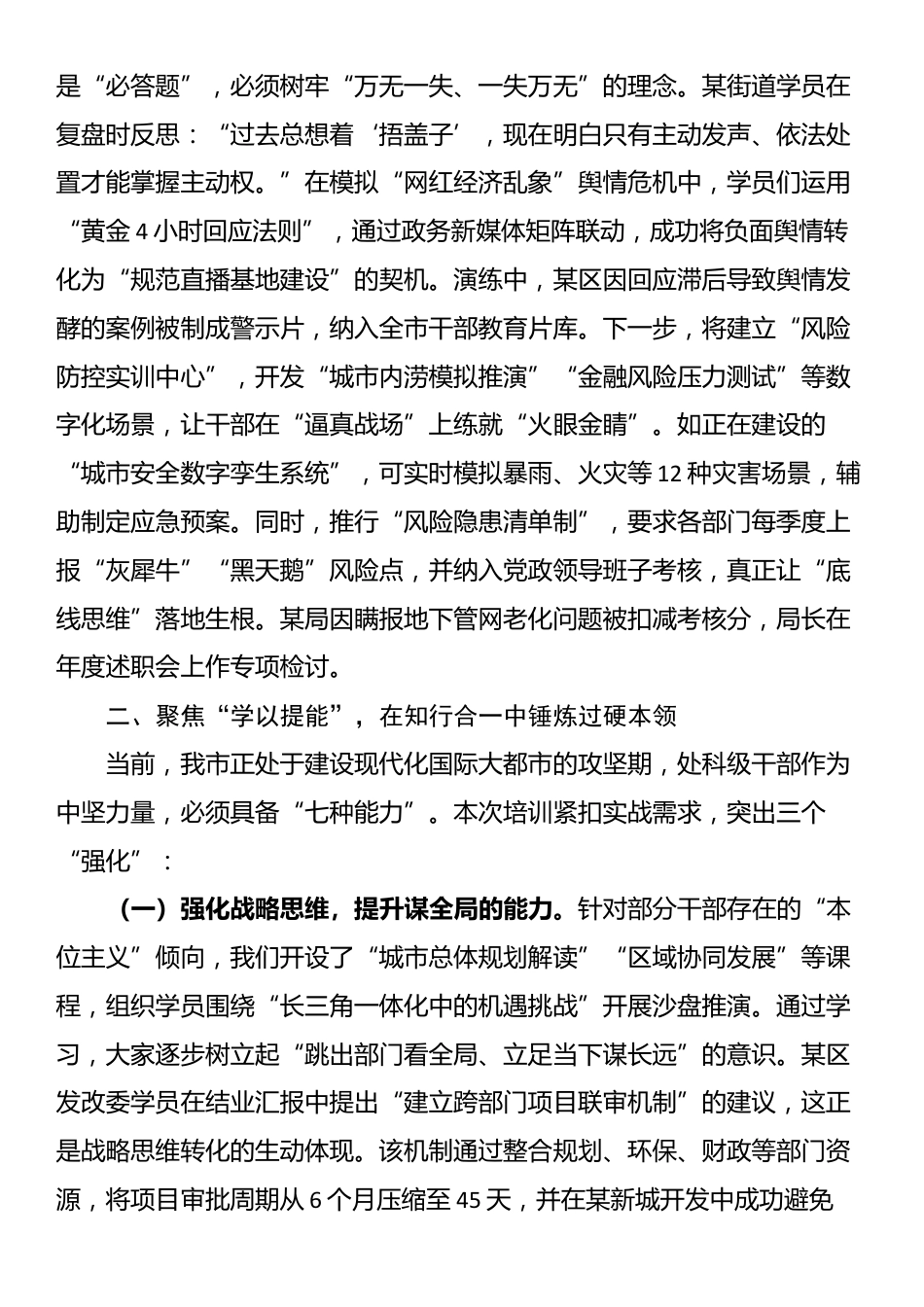市委组织部长在2025年处科级干部进修班结业仪式上的讲话_第3页