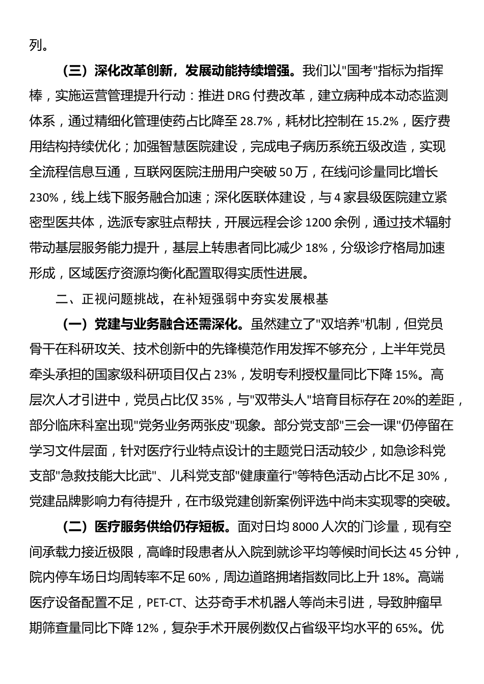 市医院党组书记在2025年上半年工作总结暨下半年重点工作推进会上的讲话_第2页