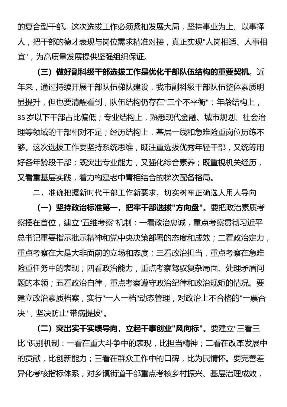 市政法委书记在副科级领导干部选拔任用会议上的动员讲话_第2页