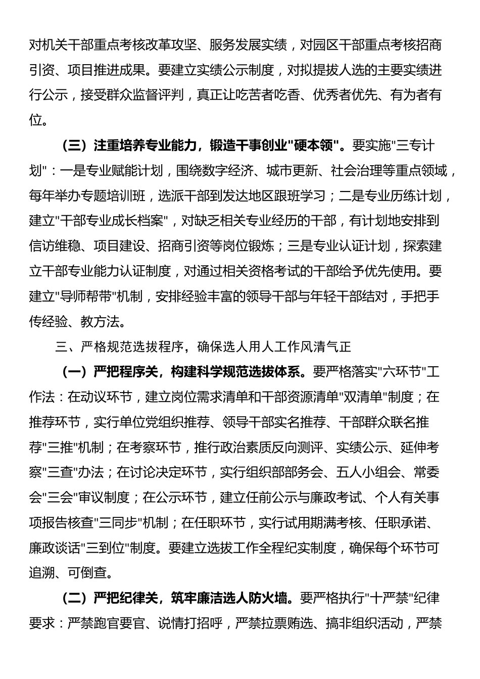 市政法委书记在副科级领导干部选拔任用会议上的动员讲话_第3页