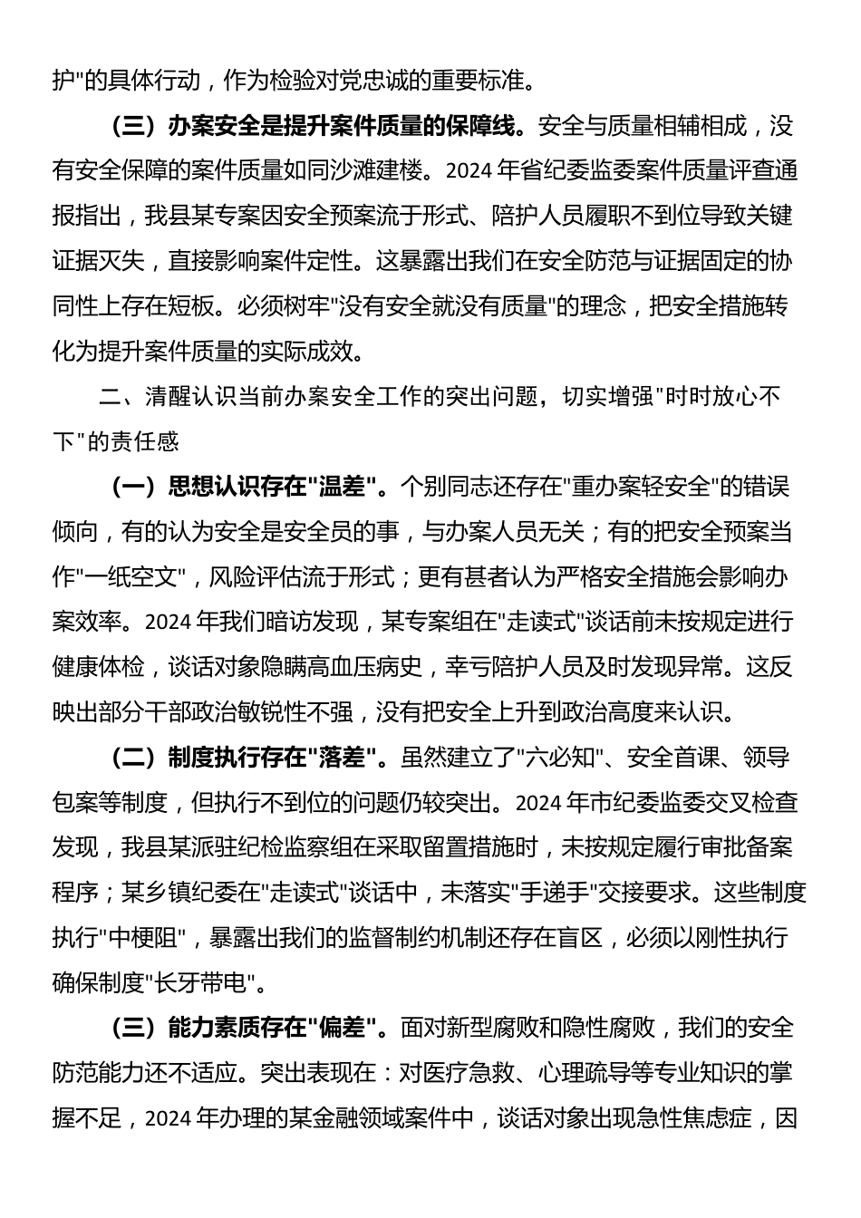 县纪委监督检查室主任在2025年办案安全工作座谈会上的剖析讲话_第2页