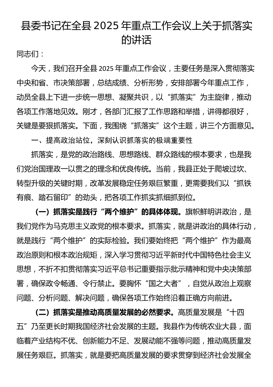 县委书记在全县2025年重点工作会议上关于抓落实的讲话_第1页