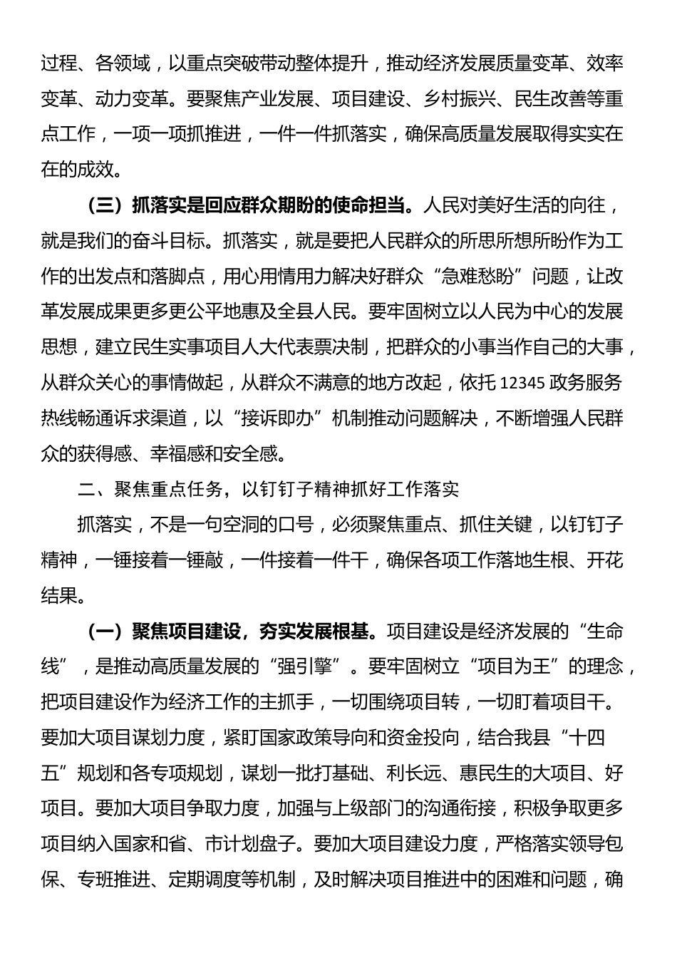 县委书记在全县2025年重点工作会议上关于抓落实的讲话_第2页
