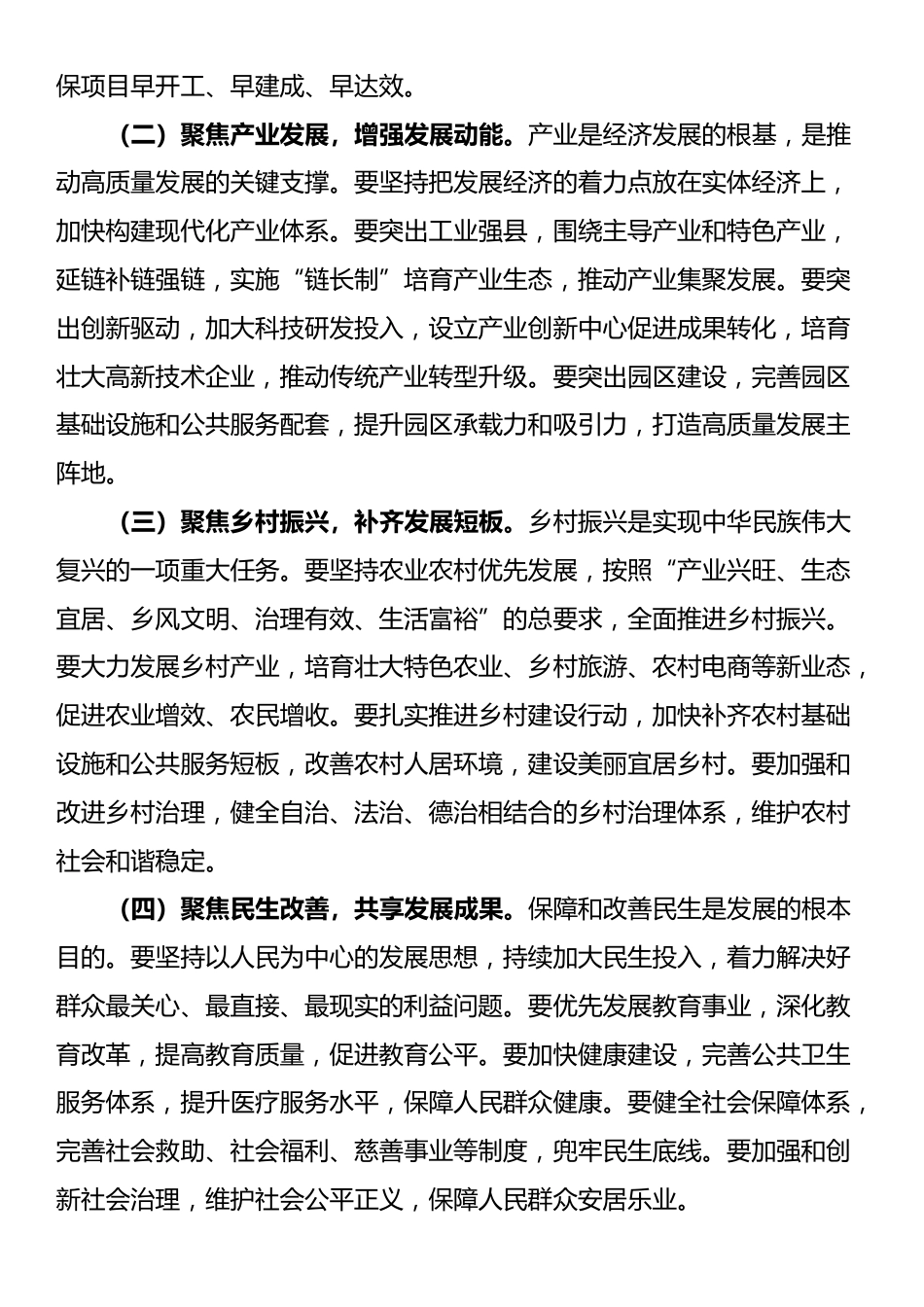 县委书记在全县2025年重点工作会议上关于抓落实的讲话_第3页
