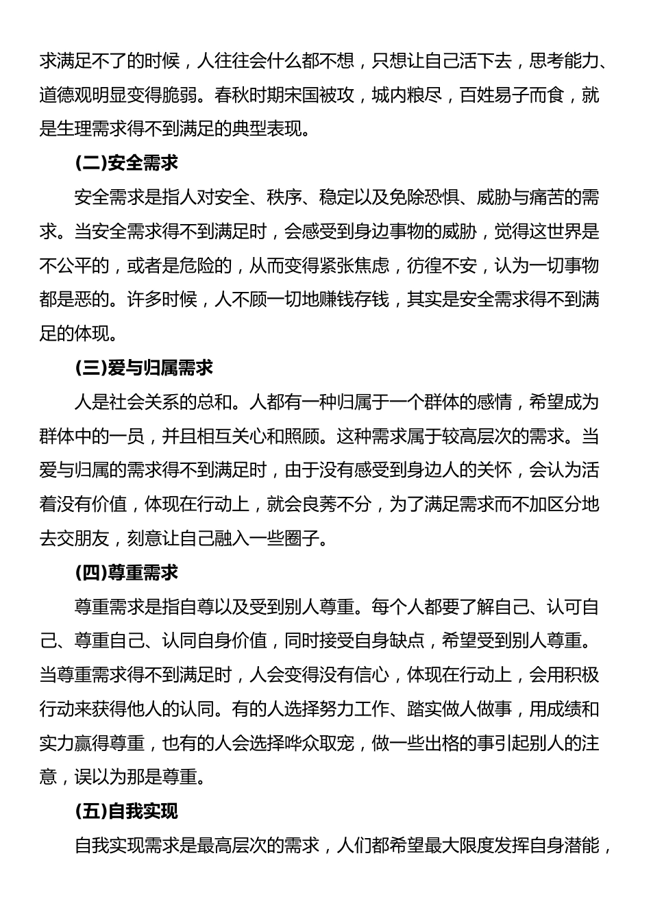 心理健康教育：寻找快乐源泉 成就非凡人生_第2页