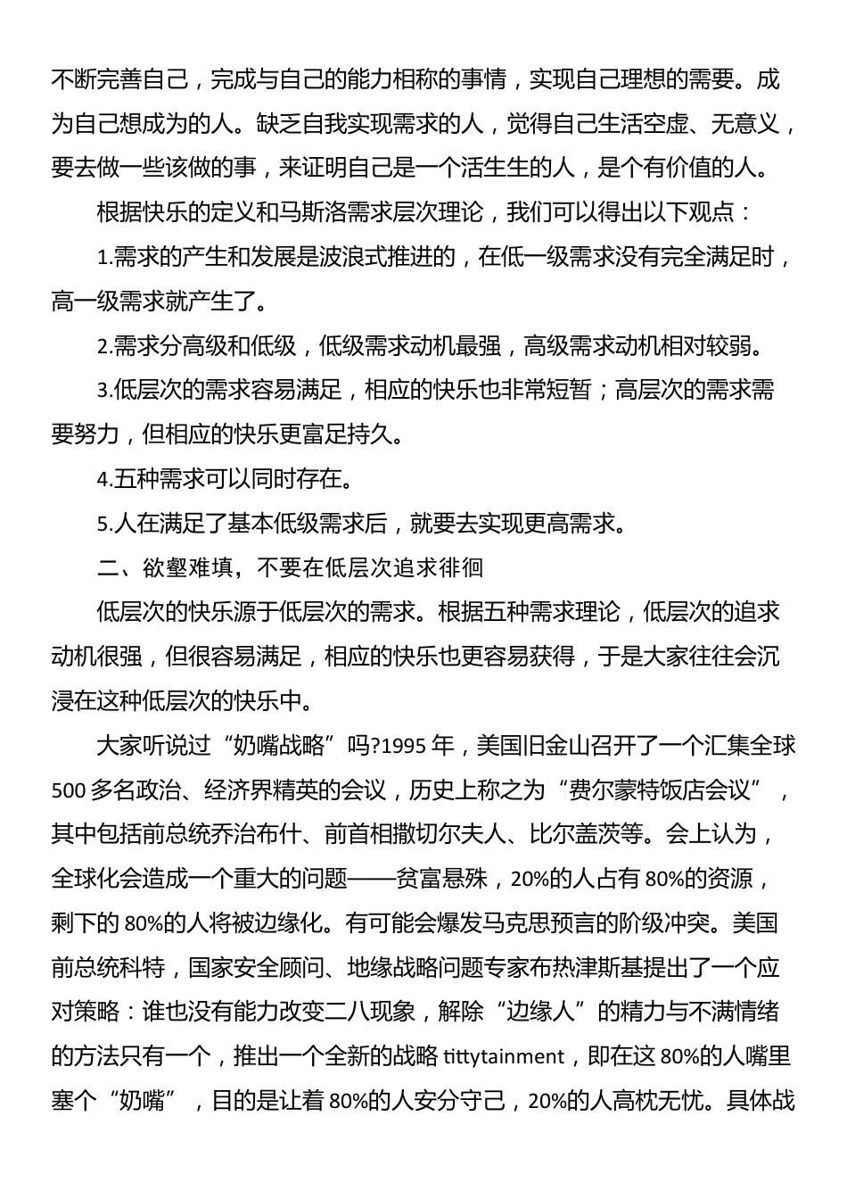 心理健康教育：寻找快乐源泉 成就非凡人生_第3页