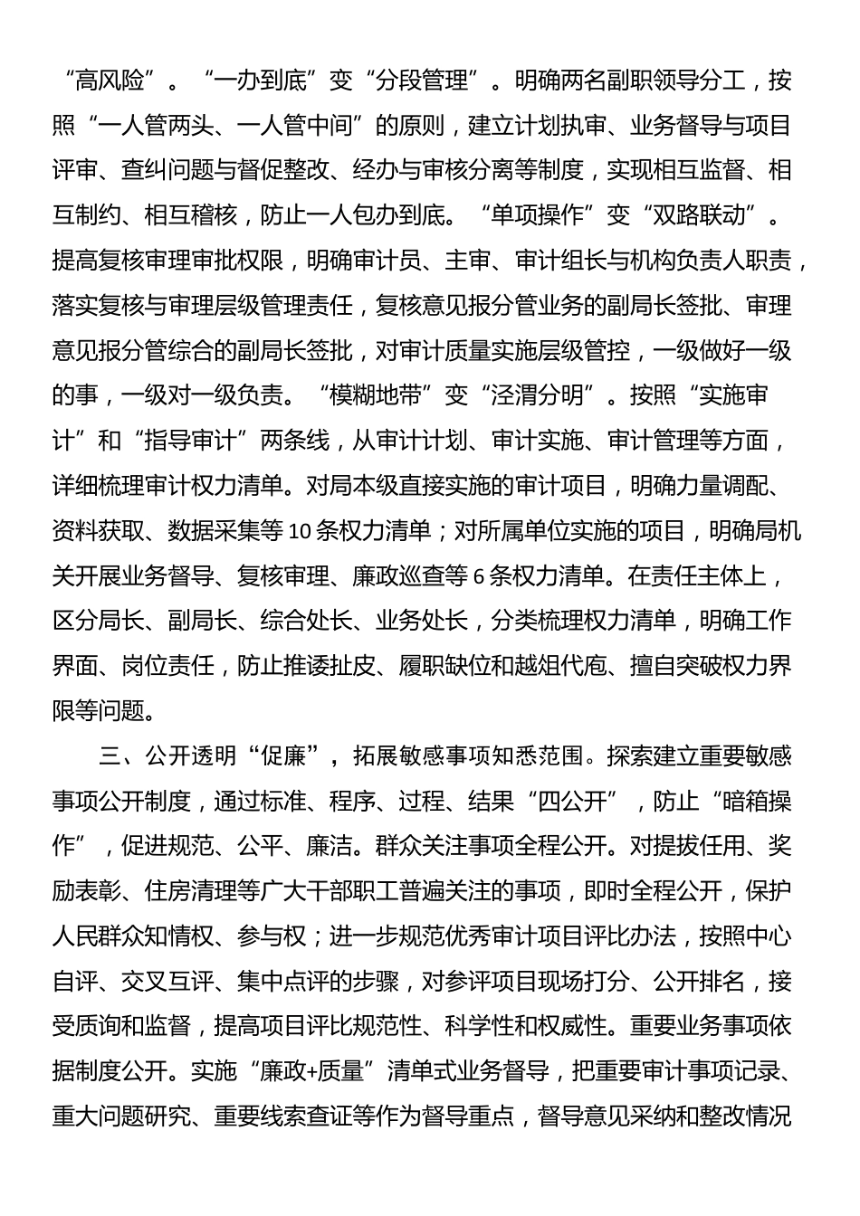 研讨交流：“四廉”并举压实廉政主管责任链条_第2页