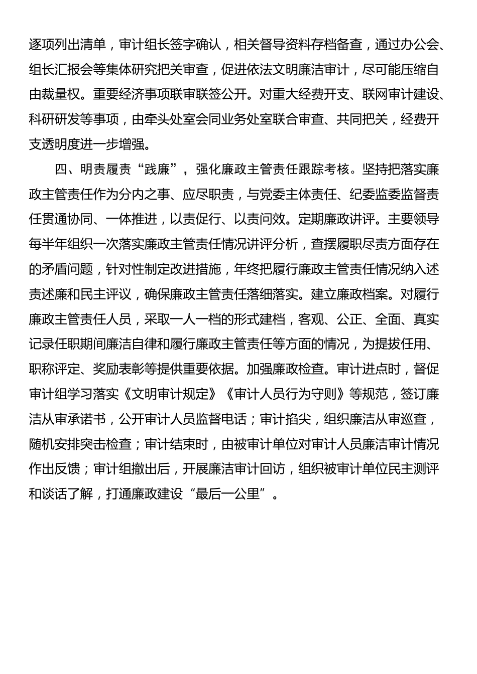 研讨交流：“四廉”并举压实廉政主管责任链条_第3页