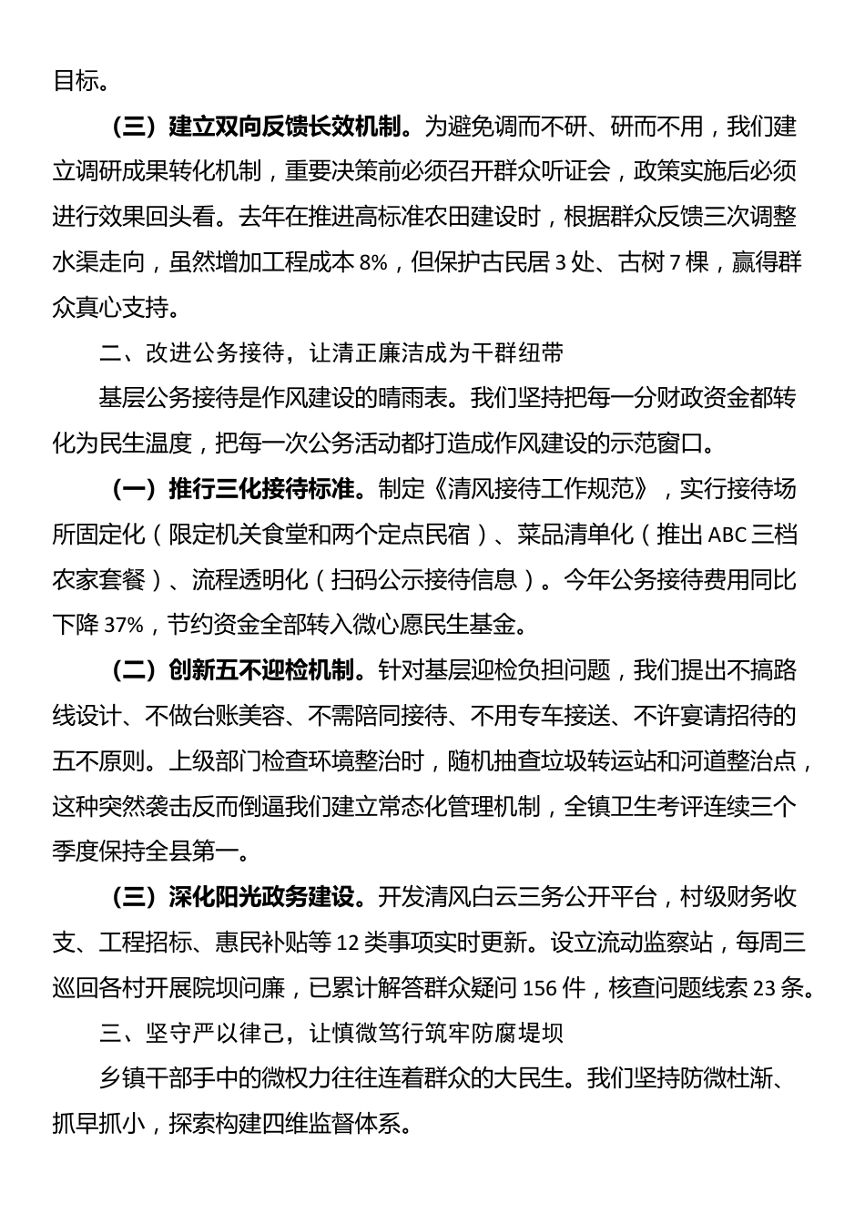 在“青年干部说作风建设”专题座谈会上的交流发言_第2页