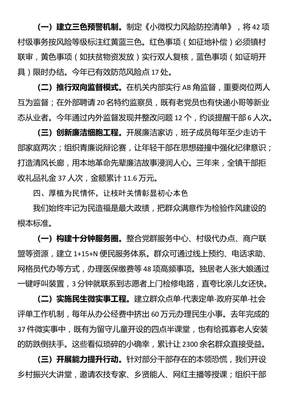 在“青年干部说作风建设”专题座谈会上的交流发言_第3页