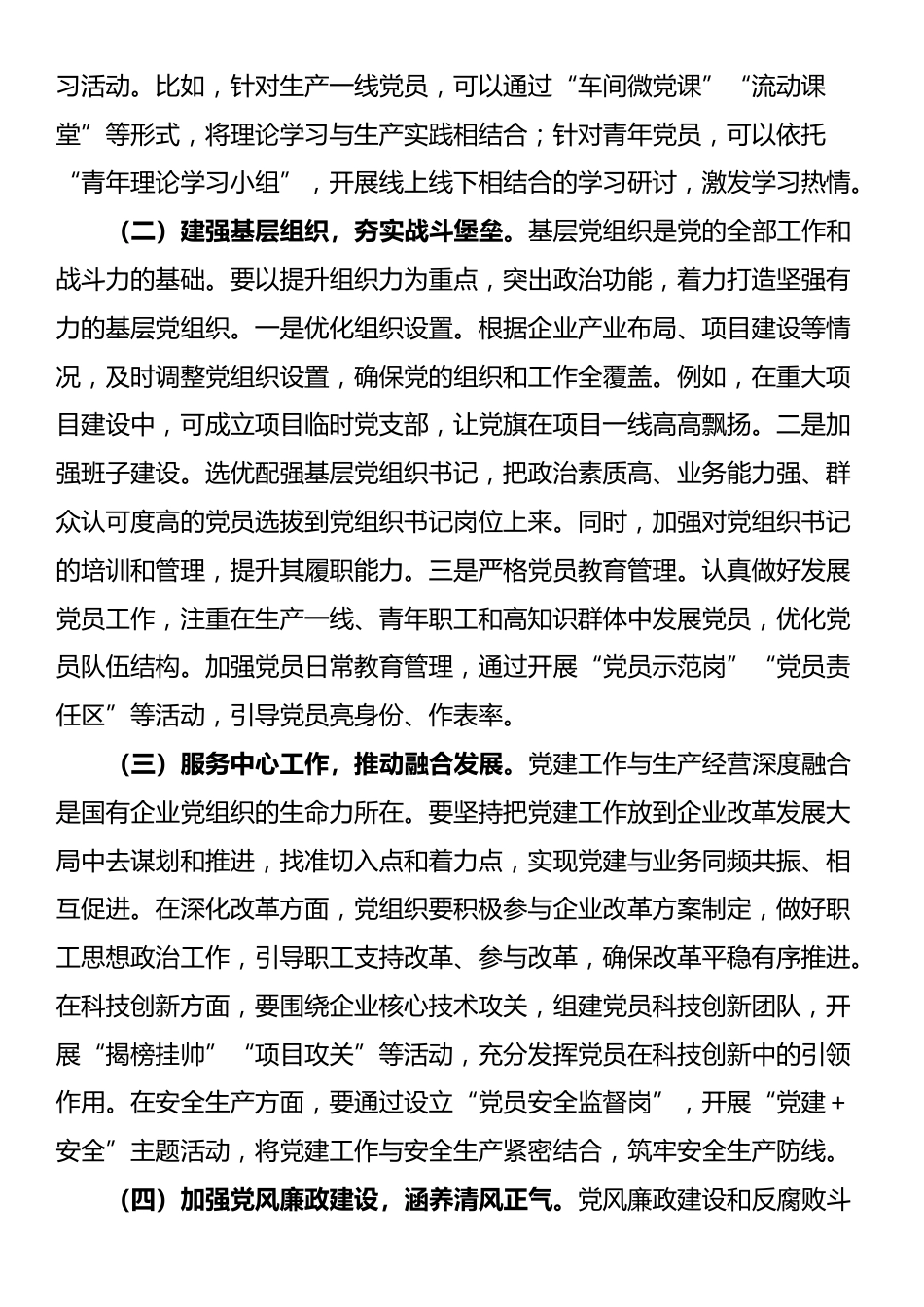 在2025年国有企业党组织书记培训班开班仪式上的讲话_第3页