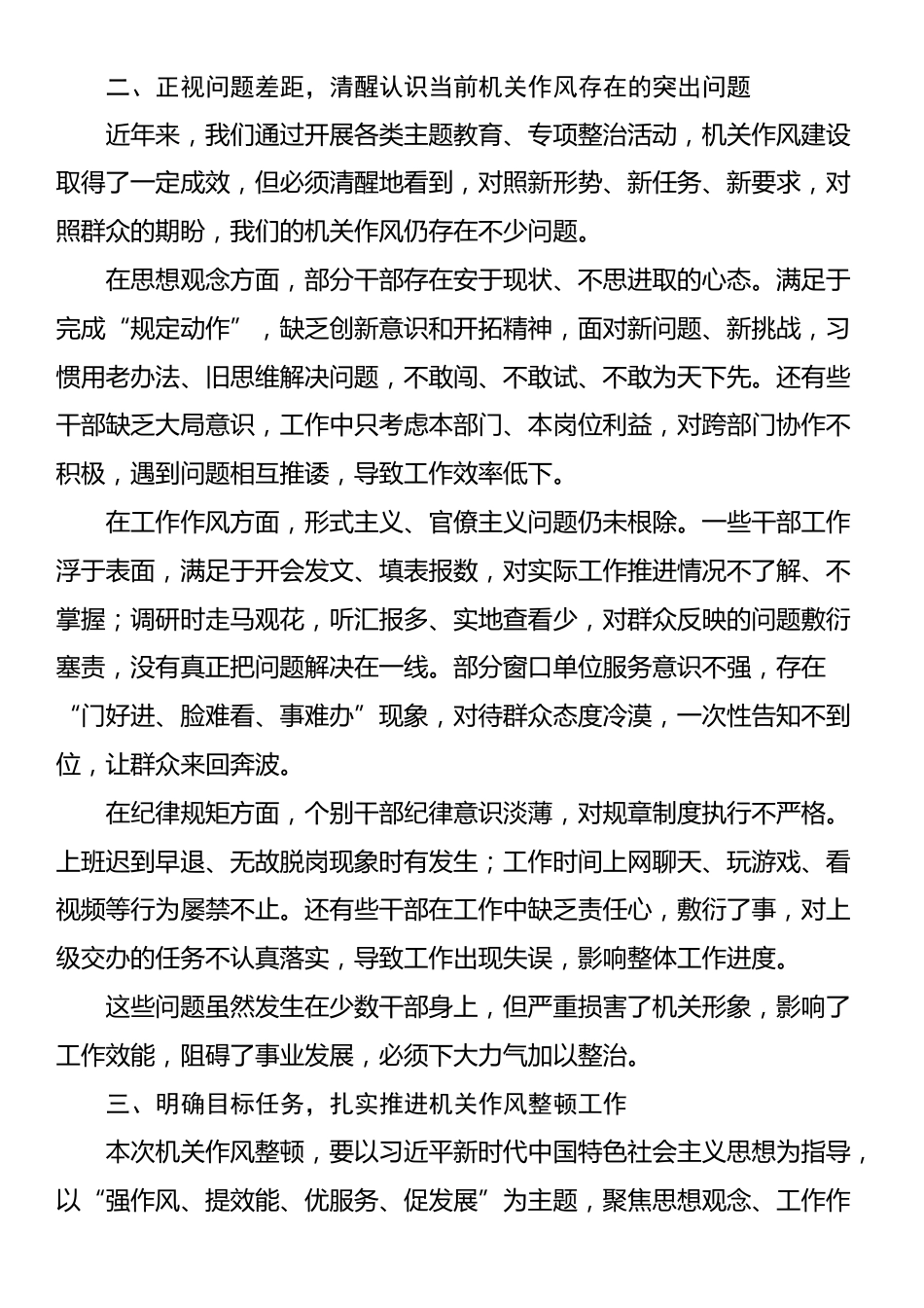 在机关作风整顿动员大会上的讲话稿_第2页