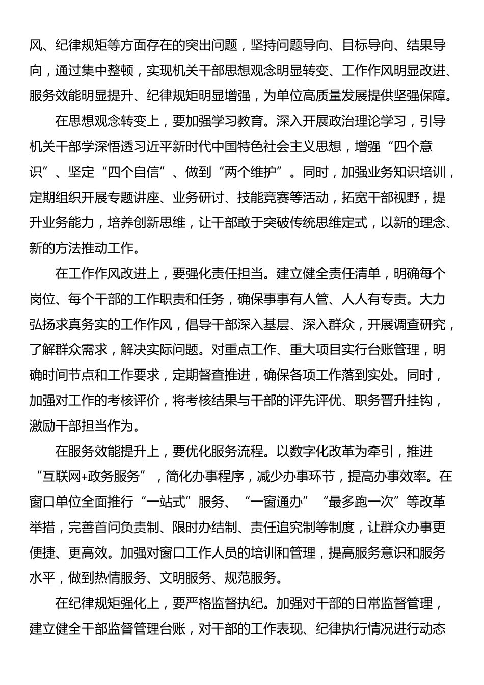 在机关作风整顿动员大会上的讲话稿_第3页