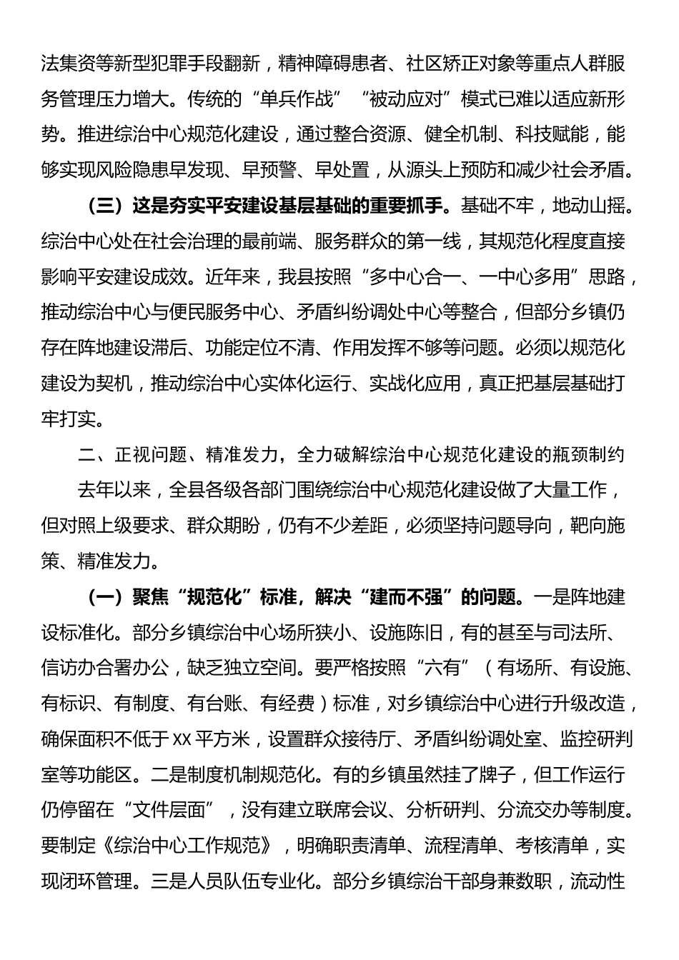在全县综治中心规范化建设推进会议上的讲话_第2页