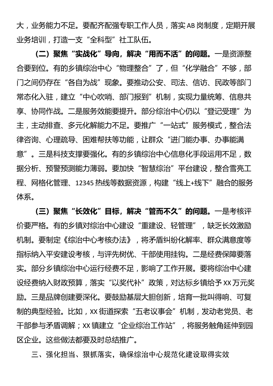 在全县综治中心规范化建设推进会议上的讲话_第3页