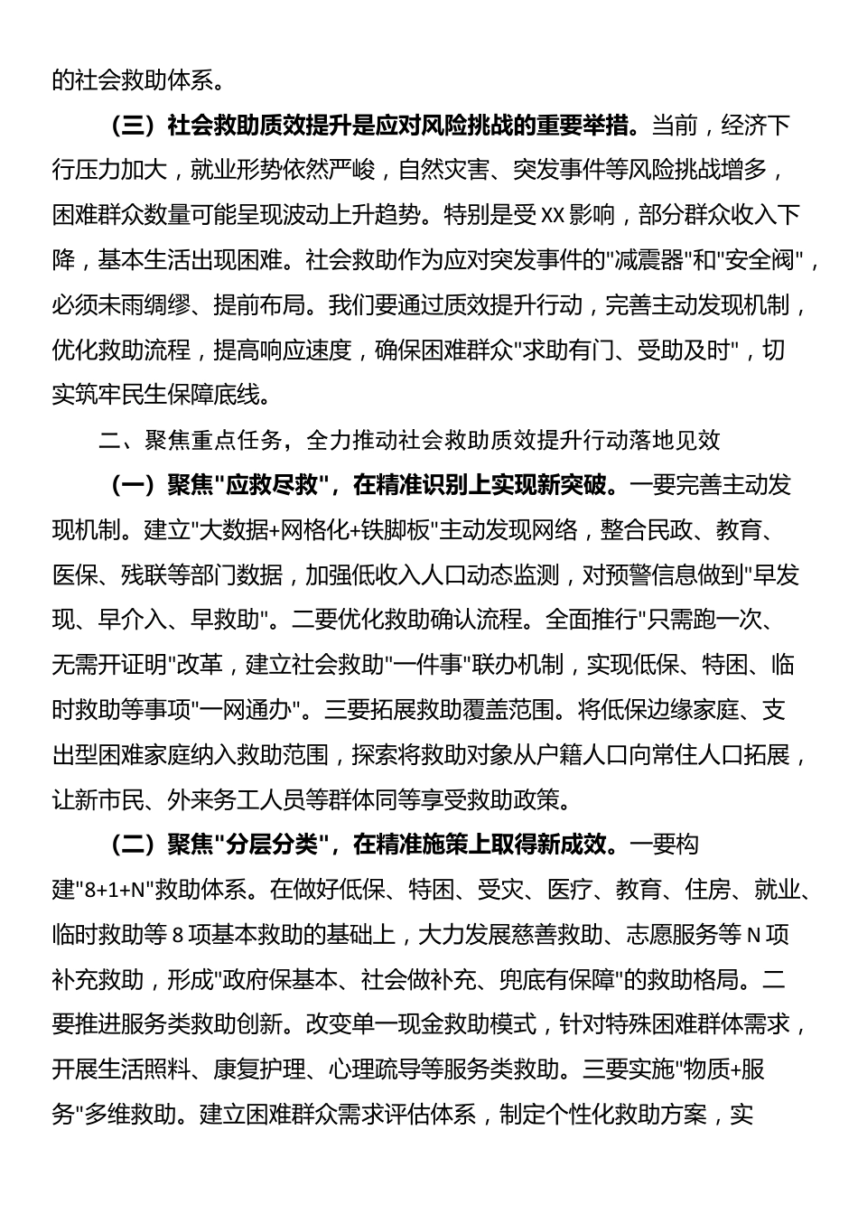 在市社会救助质效提升行动工作会议上的讲话_第2页
