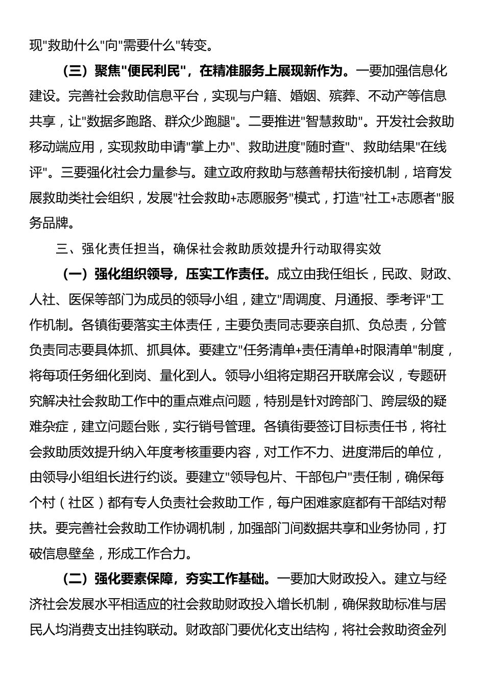 在市社会救助质效提升行动工作会议上的讲话_第3页