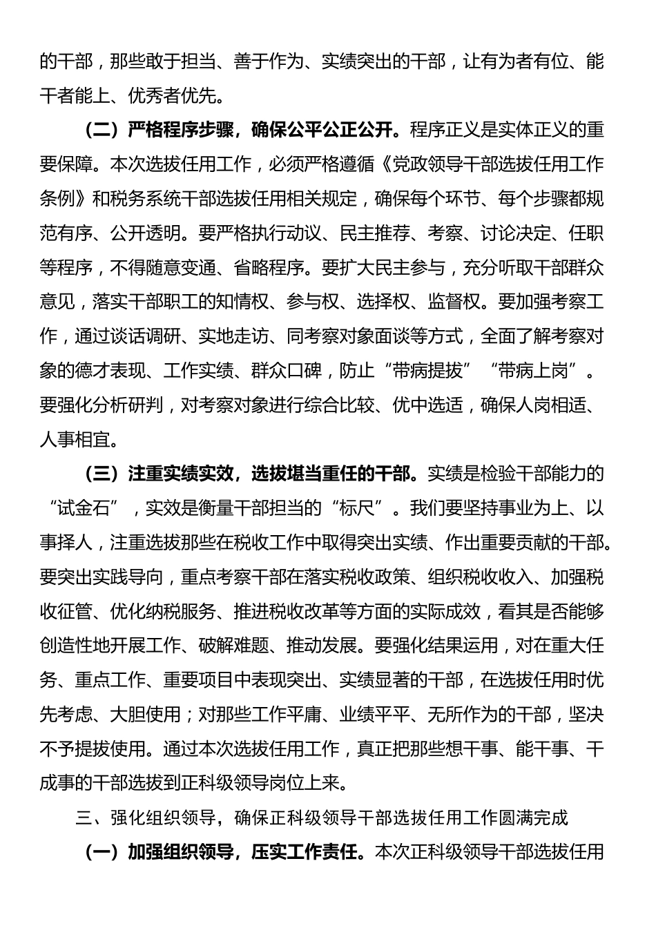 在市税务局正科级领导干部选拔任用工作动员会上的讲话_第3页