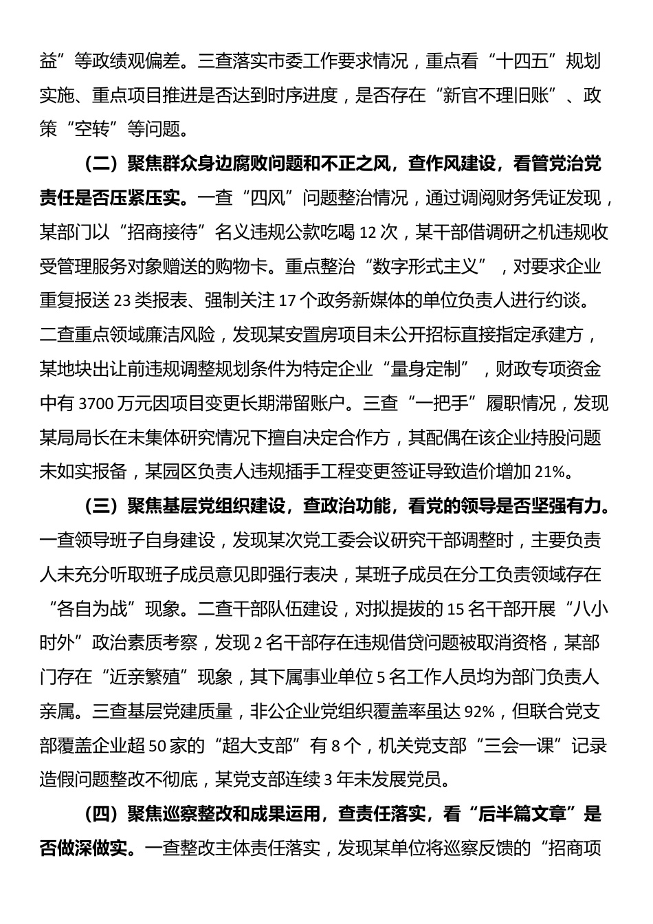 在市委第四巡察组巡察某经济开发区党工委工作动员会上的讲话_第3页