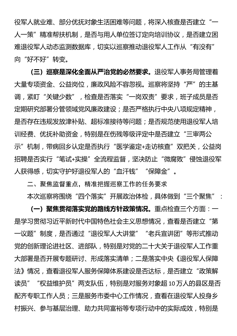 在市委第一巡察组巡察市局党组工作动员会议上的讲话_第2页