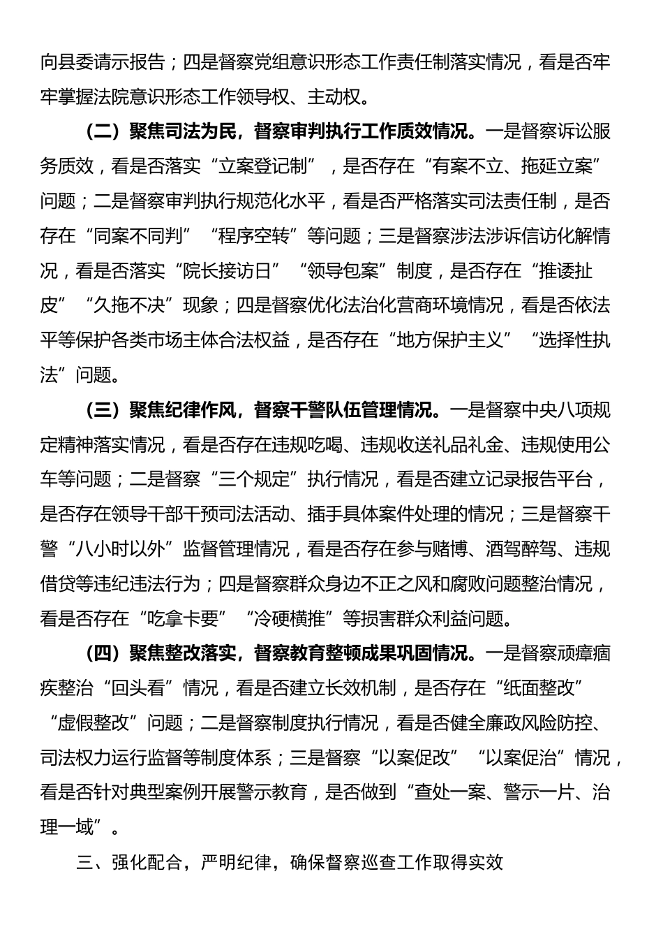 在县人民法院开展政治督察和纪律作风督查巡查工作动员会上的讲话_第3页