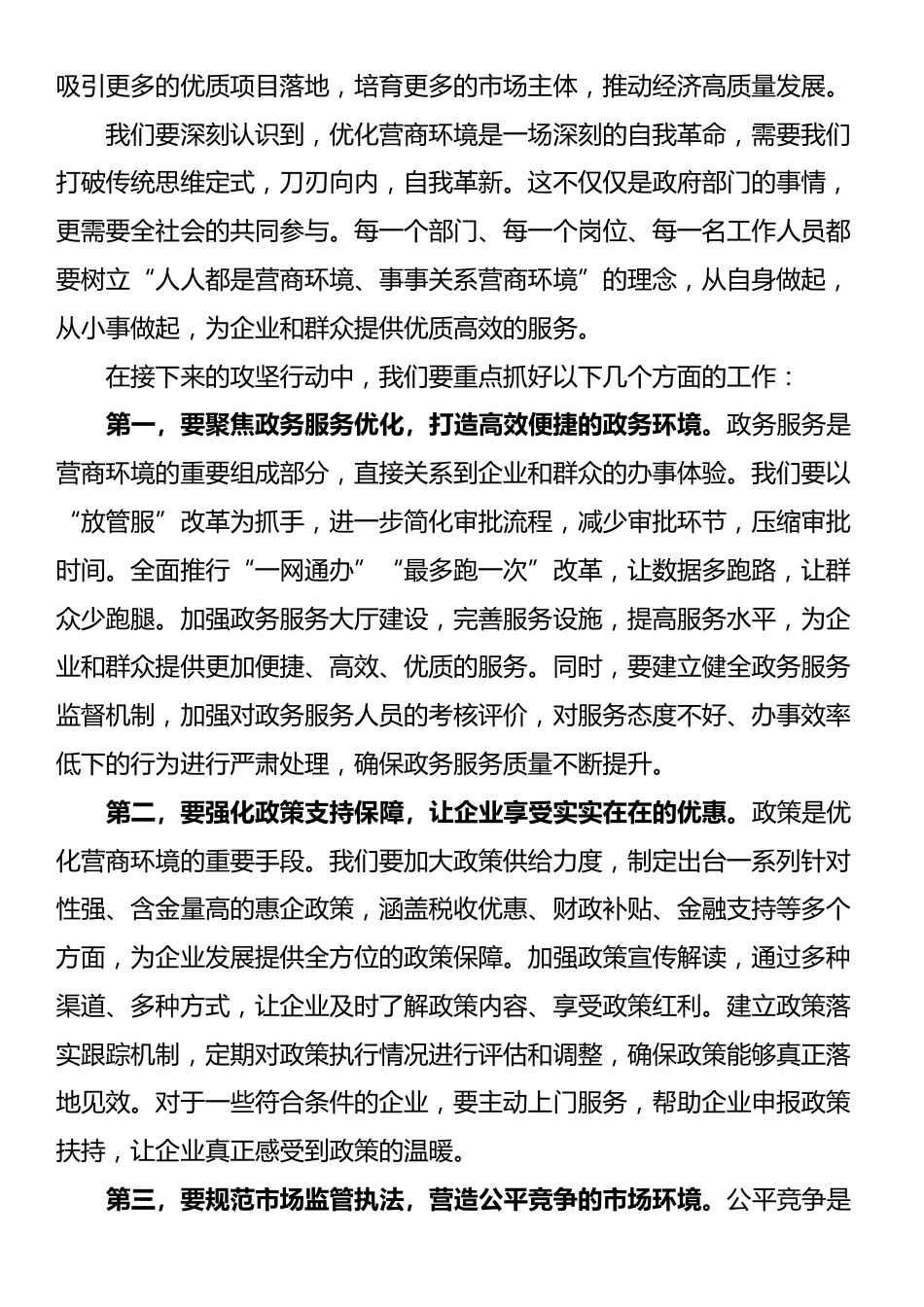 在优化营商环境攻坚行动推进会上的动员讲话_第2页