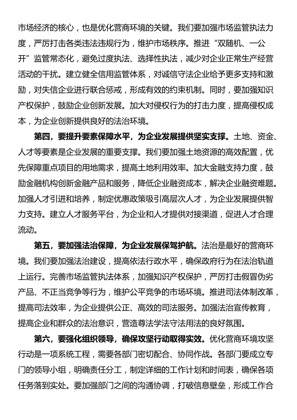在优化营商环境攻坚行动推进会上的动员讲话_第3页