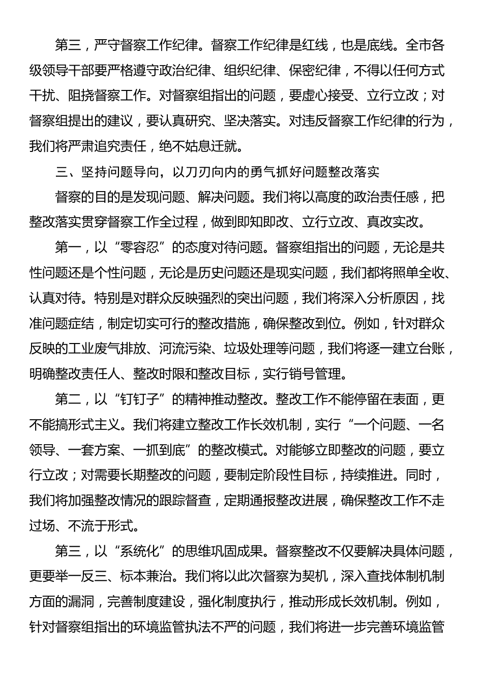 在中央生态环境保护督察组进驻动员会上的表态讲话_第3页