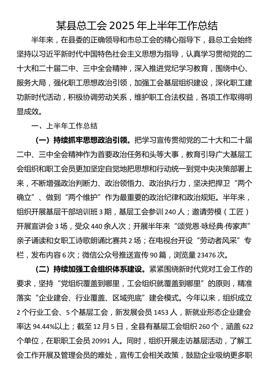 某县总工会2025年上半年工作总结_第1页