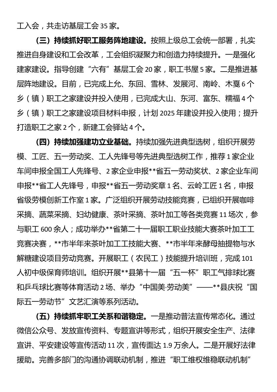 某县总工会2025年上半年工作总结_第2页