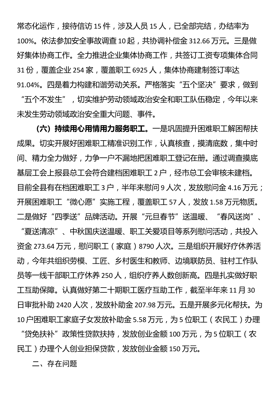 某县总工会2025年上半年工作总结_第3页