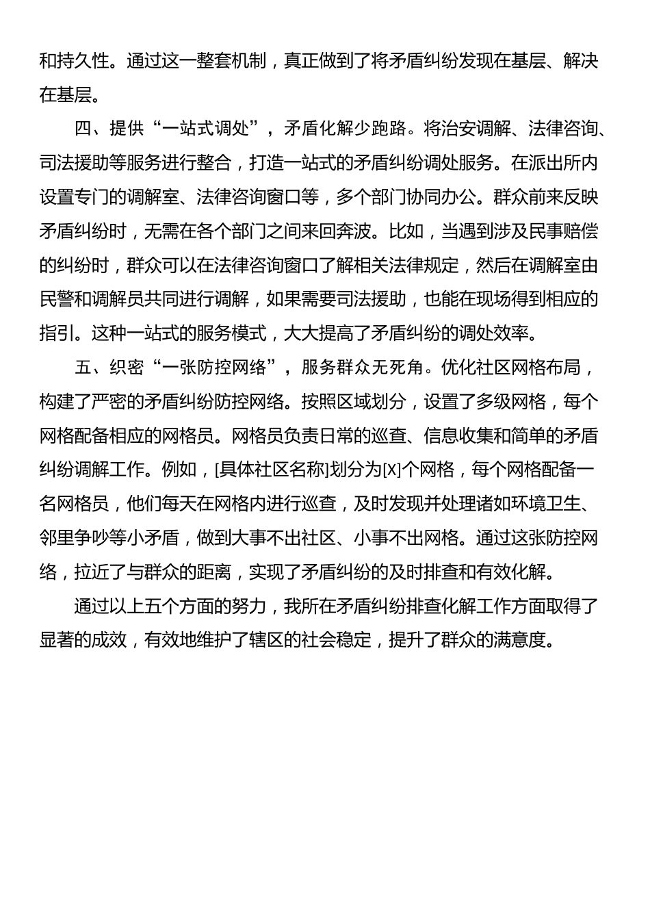 派出所矛盾纠纷排查化解经验交流_第2页