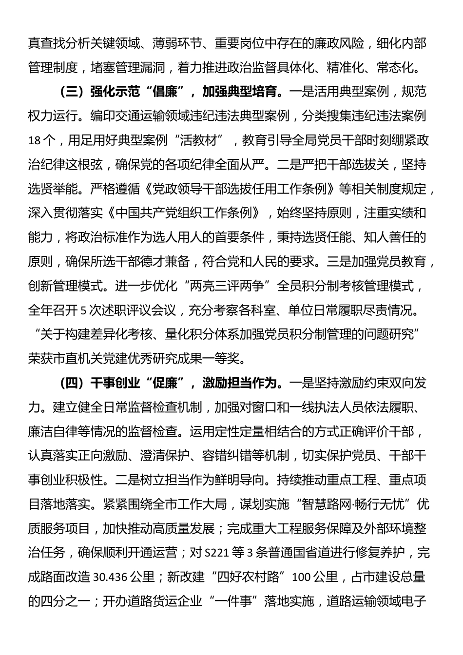 市交通运输局党风廉政暨清廉机关建设工作总结_第2页