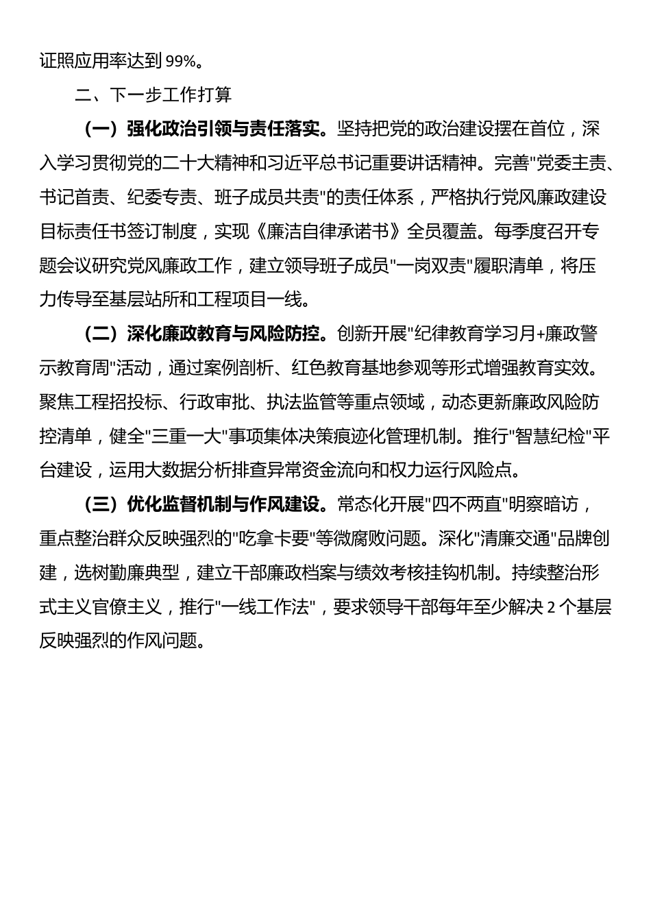 市交通运输局党风廉政暨清廉机关建设工作总结_第3页