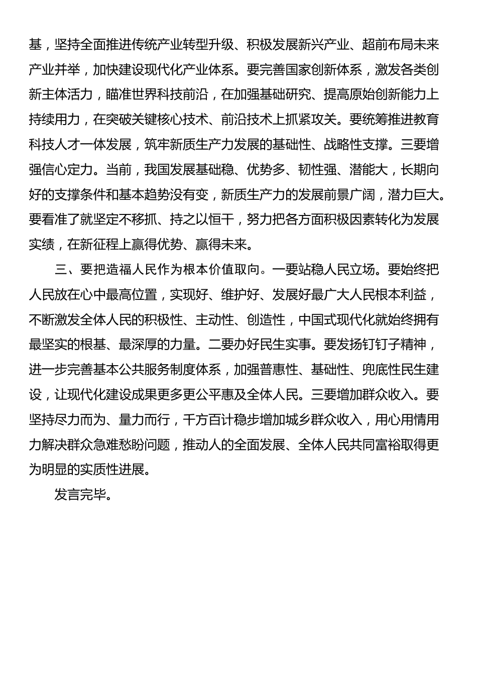 研讨发言：科学谋划“十五五”的“三个着力点”_第2页
