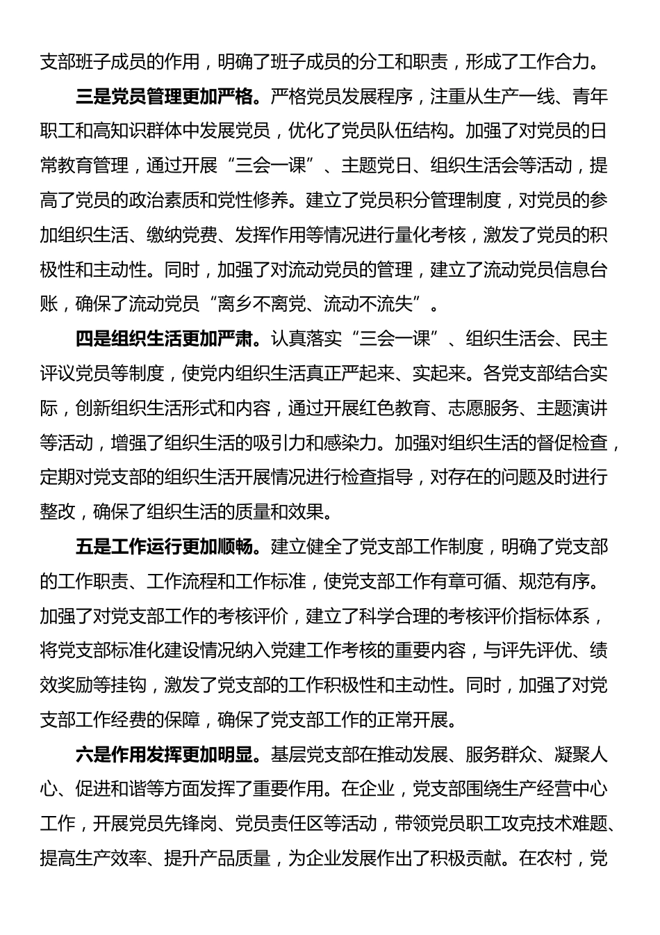 在2025年基层党支部标准化建设现场会上的讲话_第2页