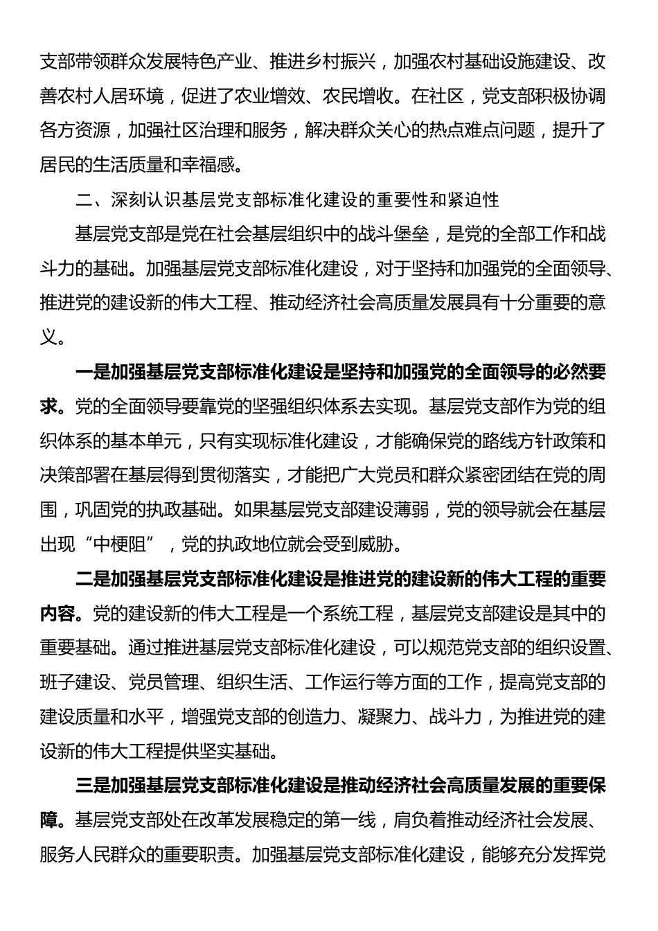 在2025年基层党支部标准化建设现场会上的讲话_第3页