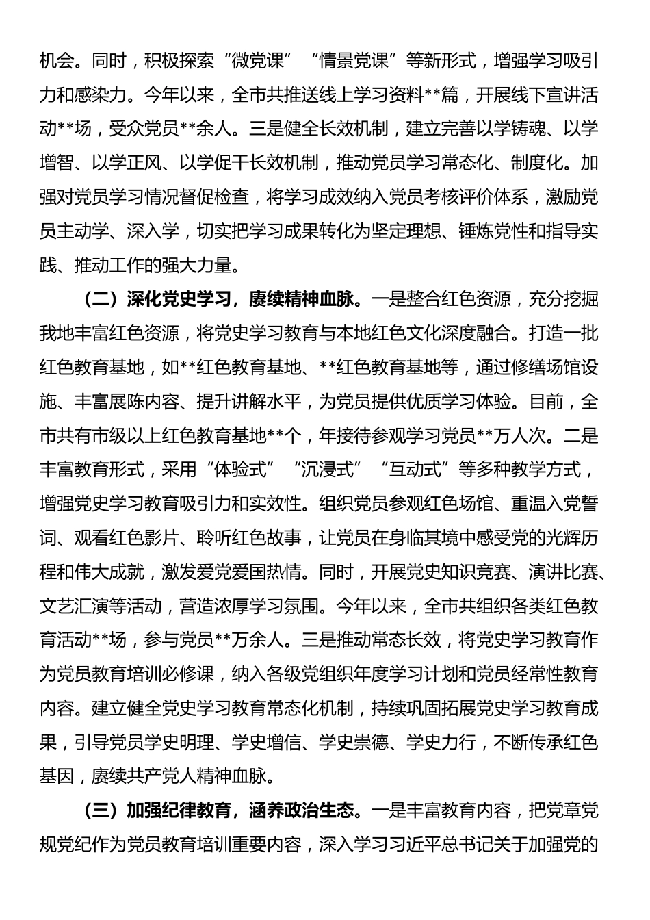 在2025年全省党员教育培训工作经验交流会上的发言_第2页