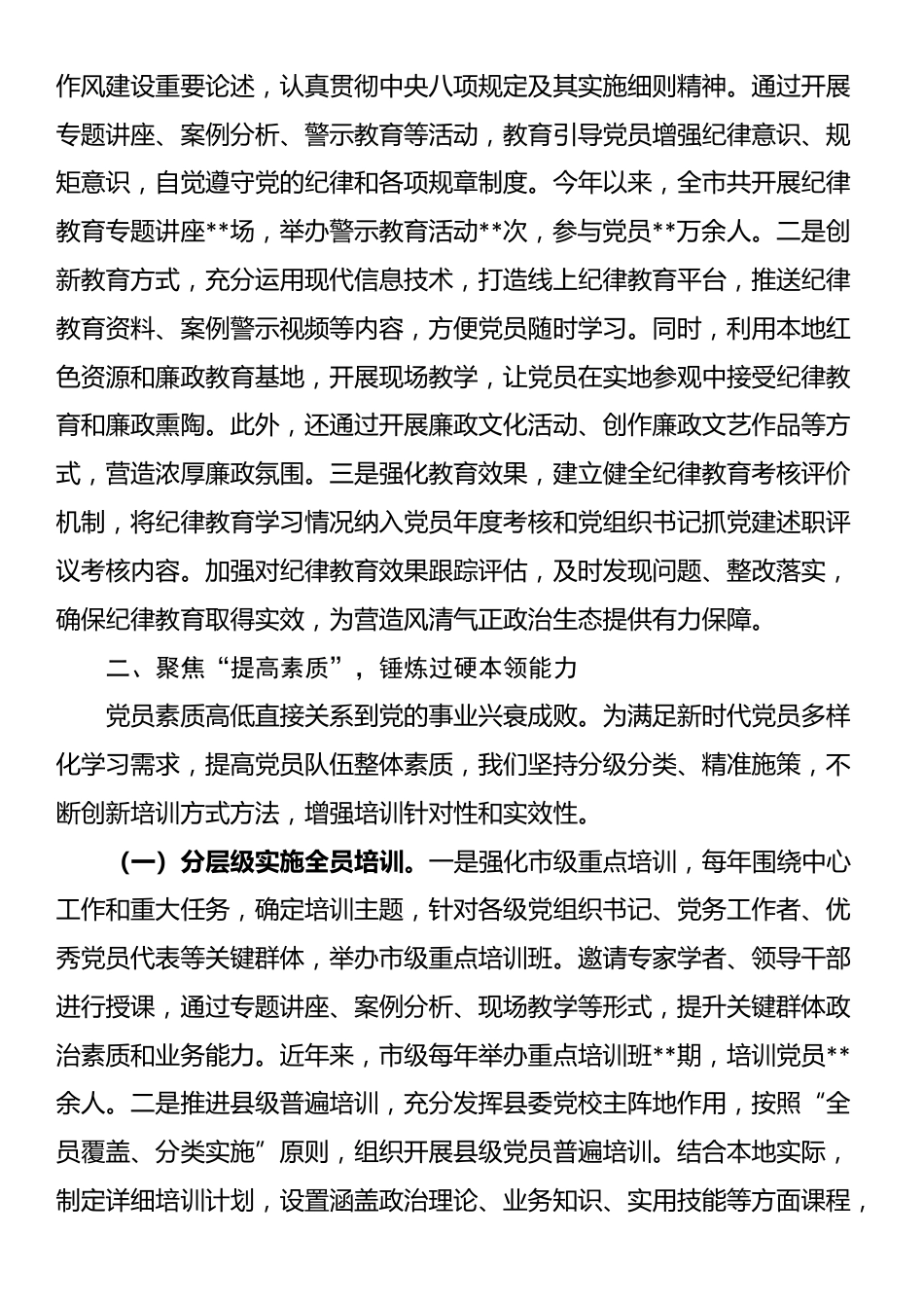 在2025年全省党员教育培训工作经验交流会上的发言_第3页