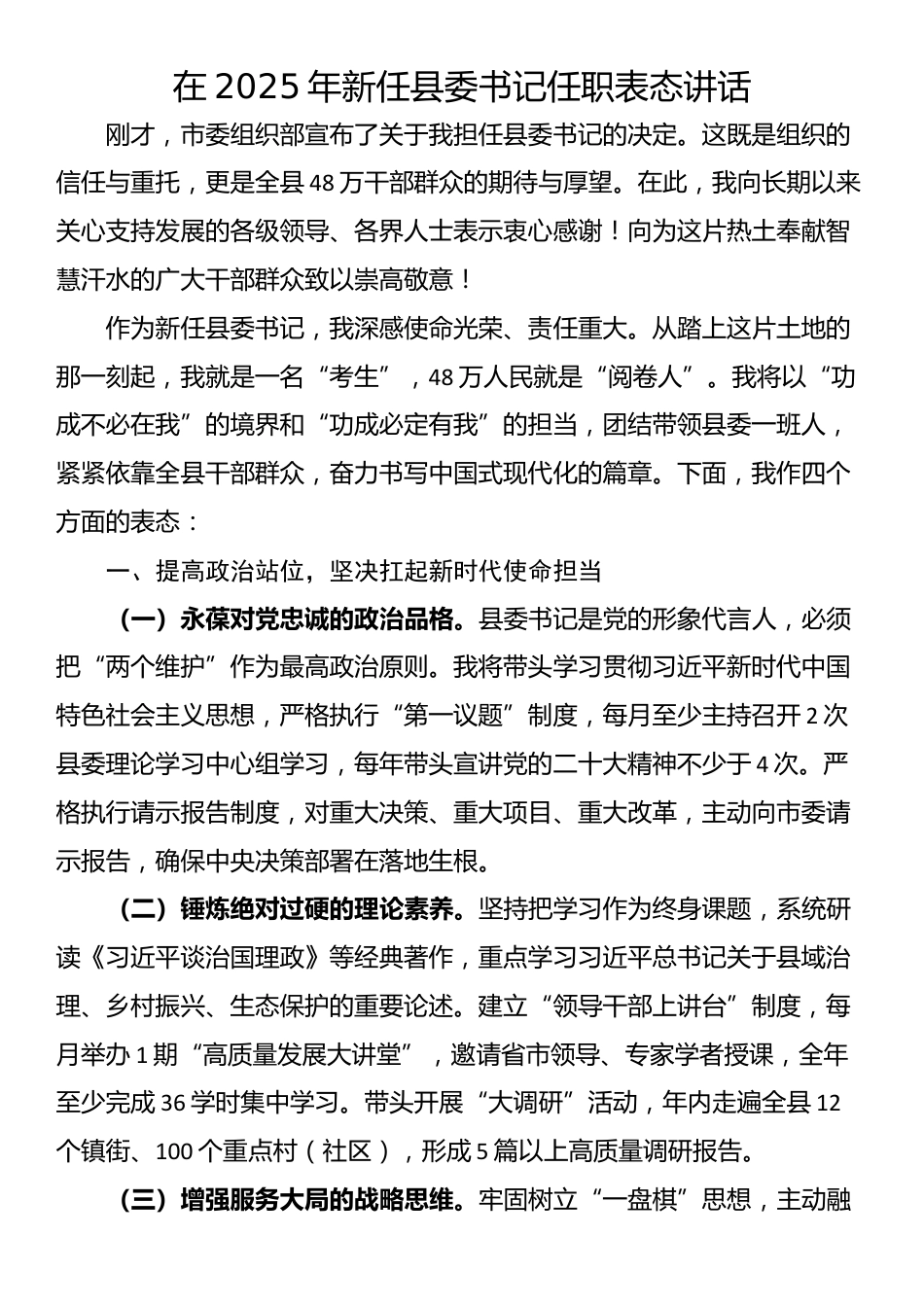 在2025年新任县委书记任职表态讲话_第1页
