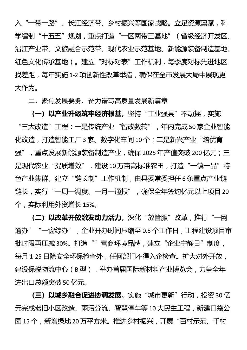 在2025年新任县委书记任职表态讲话_第2页
