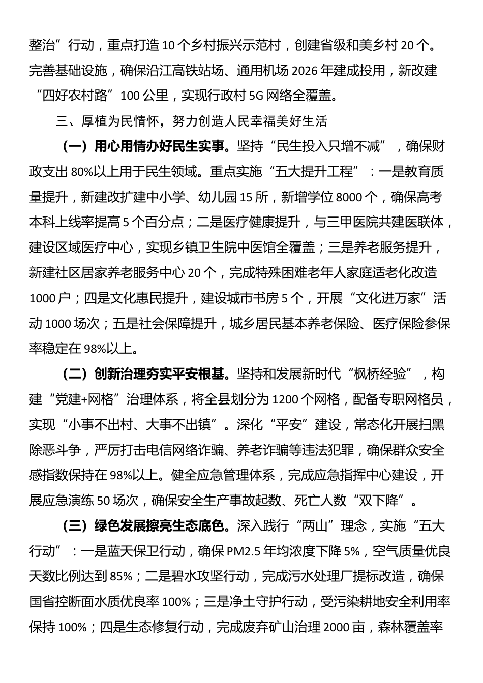 在2025年新任县委书记任职表态讲话_第3页